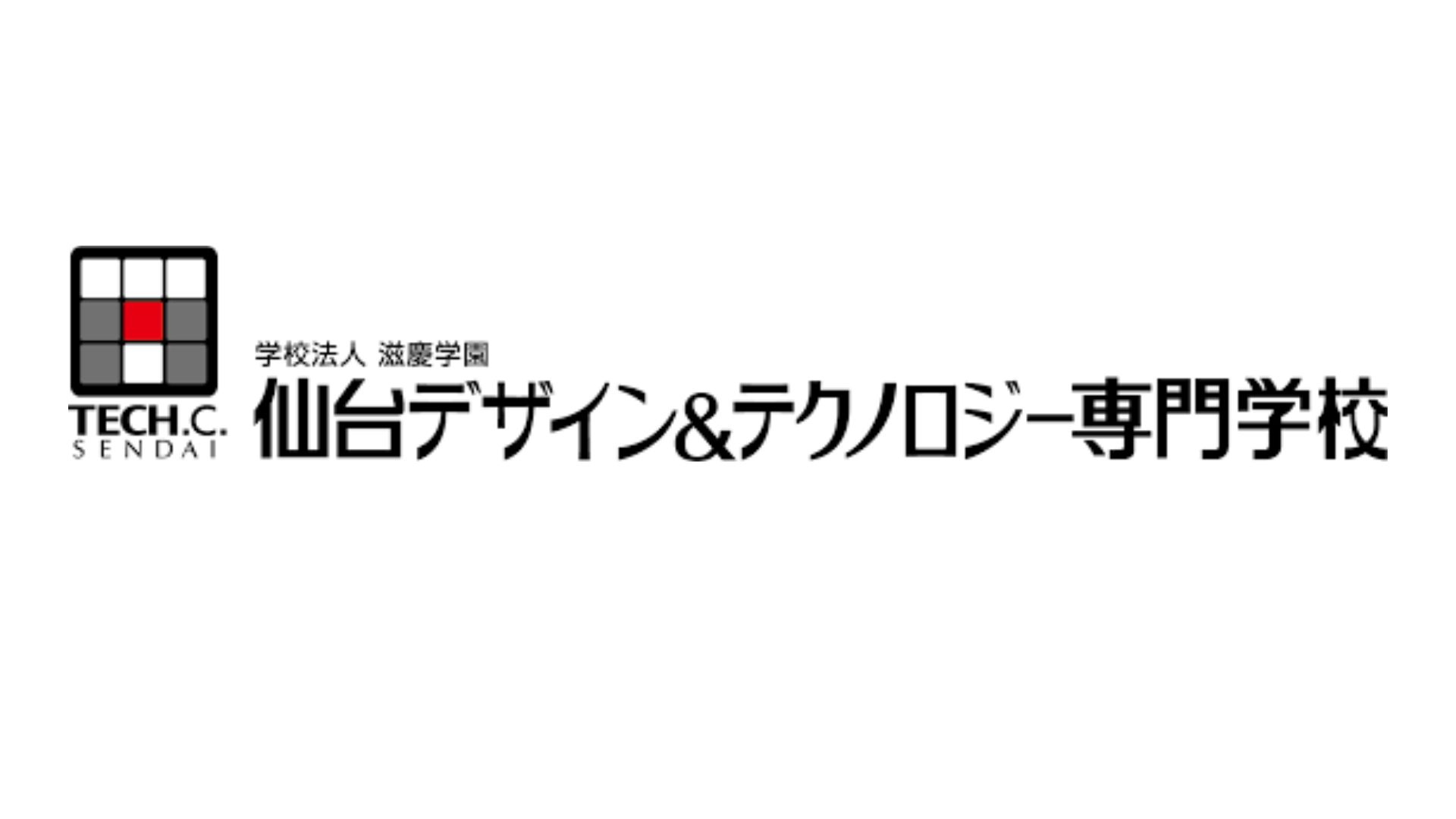 仙台デザイン&テクノロジー専門学校