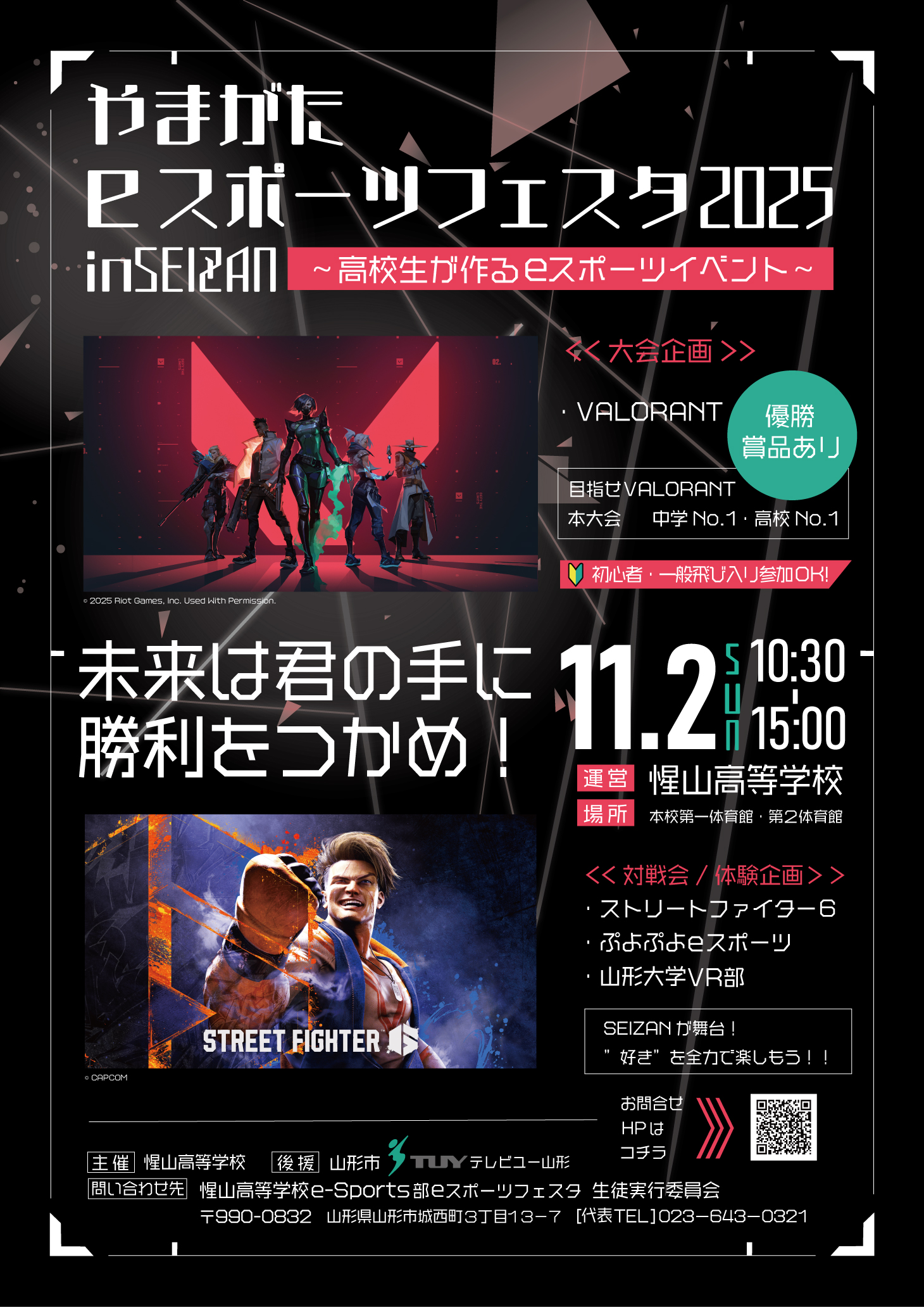 やまがたeスポーツフェスタ2025 メインビジュアル